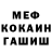 МДМА кристаллы Jose Valladolid