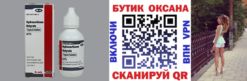 гидра   Лыткарино  Бутират BDO 