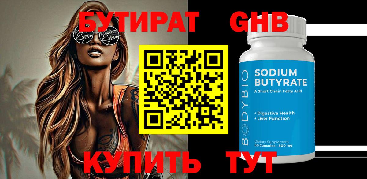 Бутират 99% Лыткарино