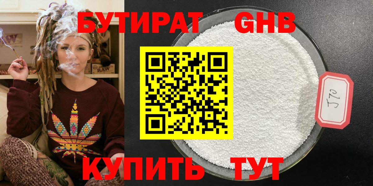 Бутират вода  Лыткарино 