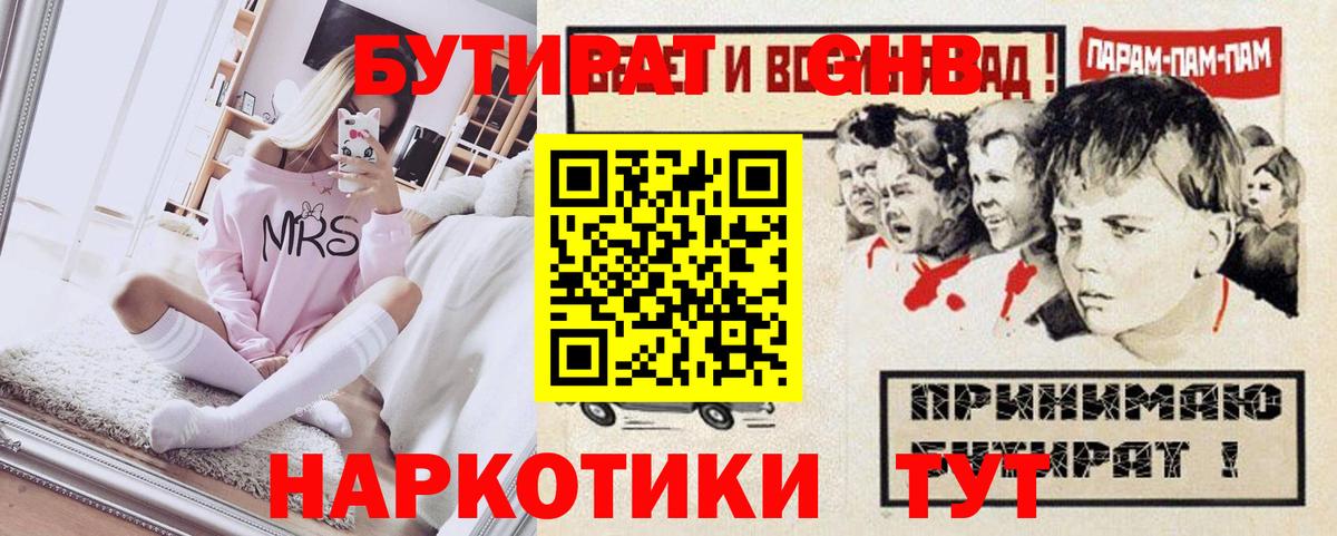 БУТИРАТ бутик  Вход с VPN  Лыткарино 