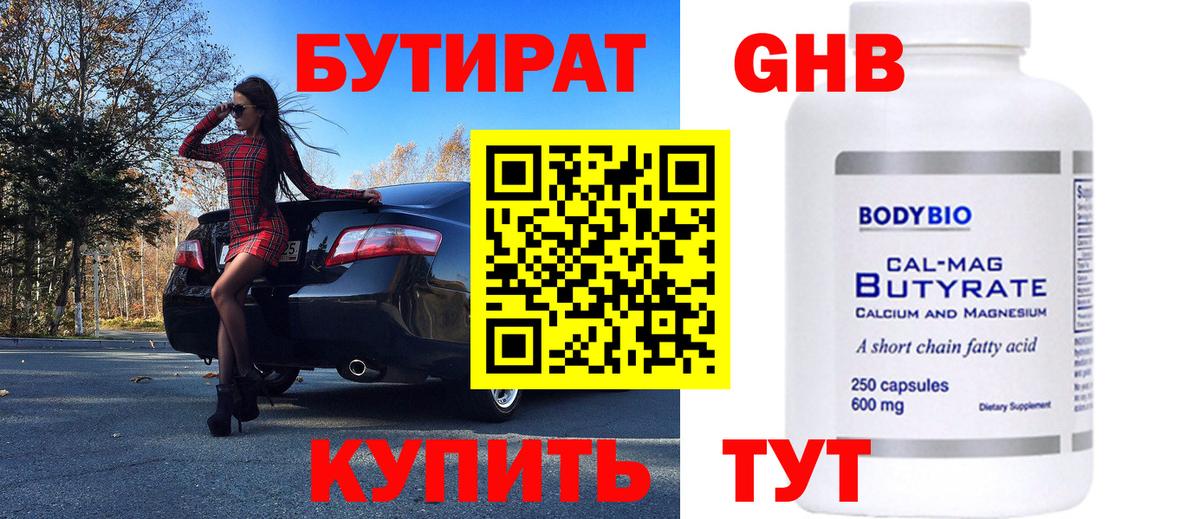 БУТИРАТ буратино Лыткарино