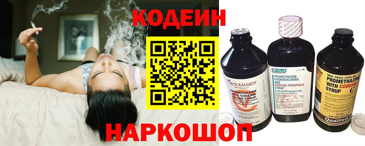 Лыткарино  Кодеин Purple Drank  Вход с VPN 