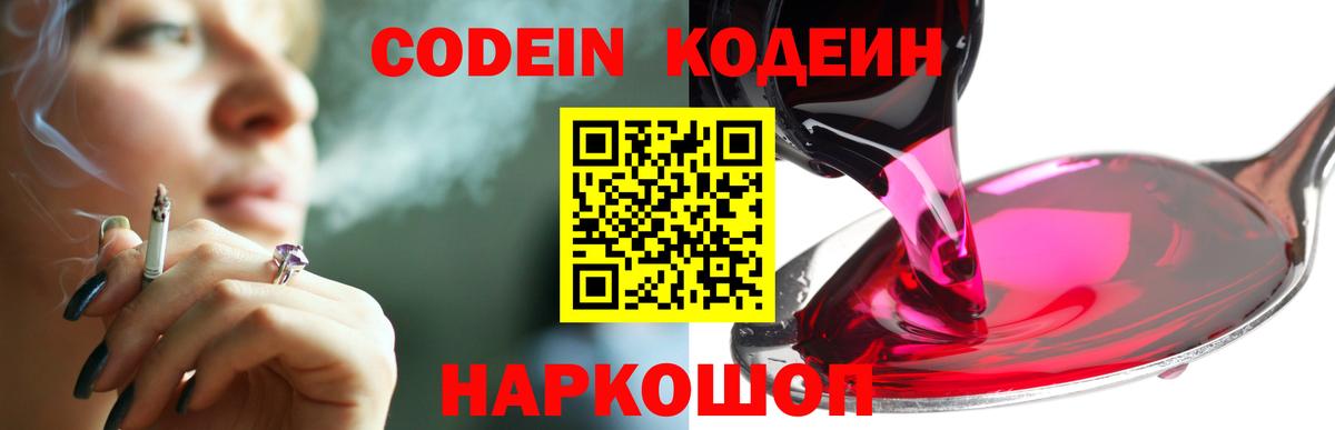 Кодеиновый сироп Lean Purple Drank  Лыткарино 