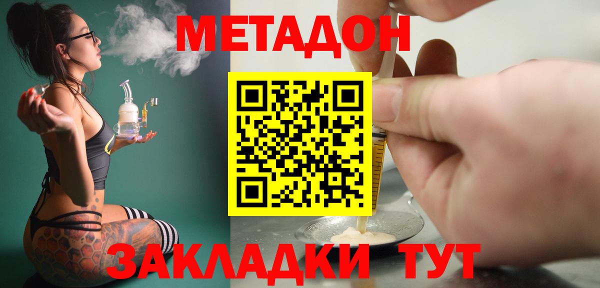 Метадон белоснежный Лыткарино