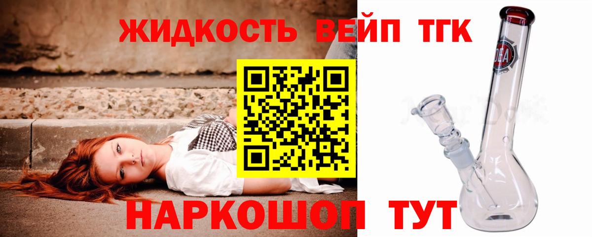 ТГК вейп Лыткарино